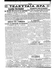 Σκριπ 30/08/1915