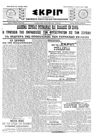 Σκριπ 31/08/1915