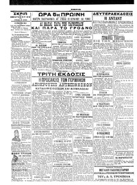 Σκριπ 31/08/1915