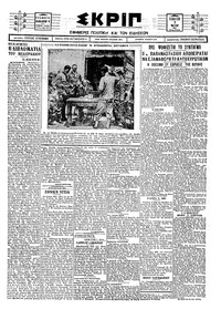 Σκριπ 07/05/1927 