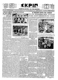 Σκριπ 09/05/1927 