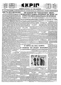 Σκριπ 11/05/1927 