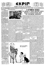 Σκριπ 15/05/1927 