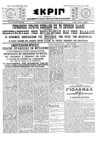 Σκριπ 09/09/1915 