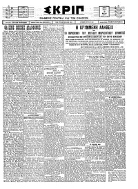 Σκριπ 17/05/1927 
