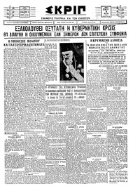 Σκριπ 19/05/1927 