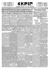 Σκριπ 20/05/1927 