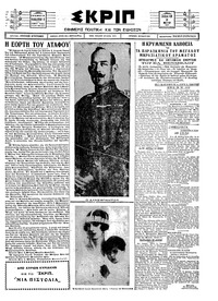 Σκριπ 21/05/1927 