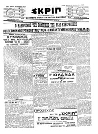 Σκριπ 26/09/1915 