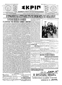Σκριπ 16/10/1915 