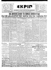 Σκριπ 24/10/1915 
