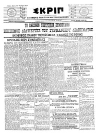 Σκριπ 29/10/1915 
