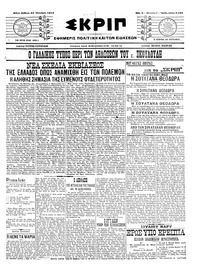 Σκριπ 31/10/1915 