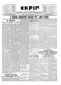 Σκριπ 04/11/1915