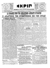 Σκριπ 12/11/1915 