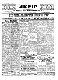 Σκριπ 16/11/1915 