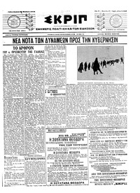 Σκριπ 22/11/1915 