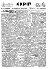 Σκριπ 17/02/1927 