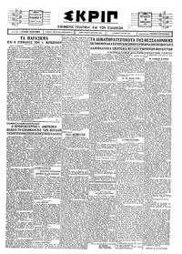 Σκριπ 18/02/1927 