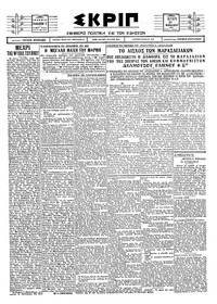 Σκριπ 21/02/1927 