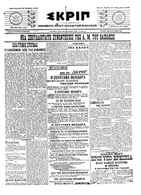 Σκριπ 27/11/1915 