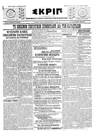 Σκριπ 01/12/1915 