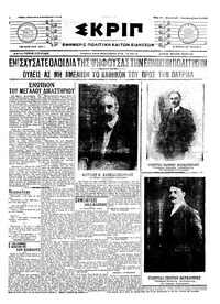 Σκριπ 04/12/1915 