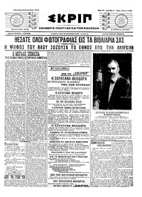 Σκριπ 06/12/1915 
