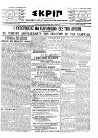 Σκριπ 08/12/1915 
