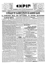 Σκριπ 09/12/1915 