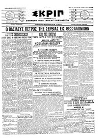 Σκριπ 19/12/1915 