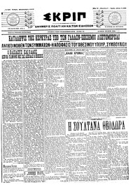 Σκριπ 30/12/1915 