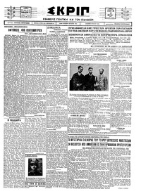 Σκριπ 19/03/1927 