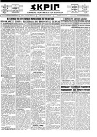 Σκριπ 17/12/1926 