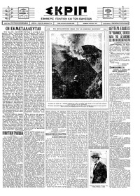 Σκριπ 19/12/1926