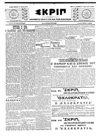 Σκριπ 04/06/1916 