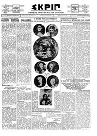 Σκριπ 24/12/1926 