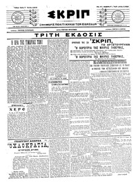 Σκριπ 07/06/1916 