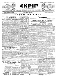 Σκριπ 08/06/1916 