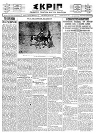 Σκριπ 27/12/1926 