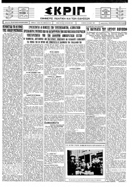 Σκριπ 29/12/1926 