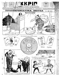 Σκριπ 01/01/1927 