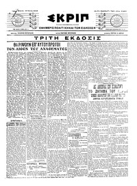 Σκριπ 12/06/1916 