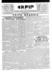 Σκριπ 13/06/1916 