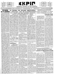 Σκριπ 03/01/1927 