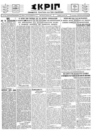 Σκριπ 04/01/1927 