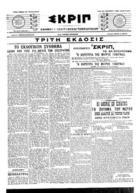 Σκριπ 16/06/1916 