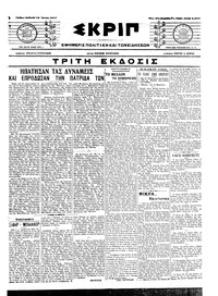 Σκριπ 18/06/1916 