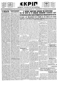 Σκριπ 08/01/1927 