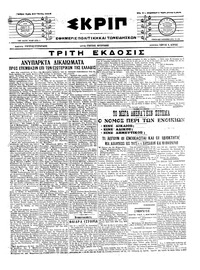 Σκριπ 21/06/1916 